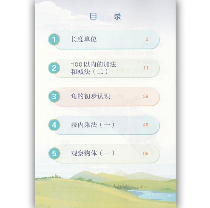 （新版）人教版小学数学二年级上