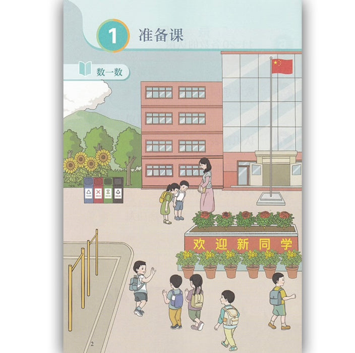 （新版）人教版小学数学一年级上