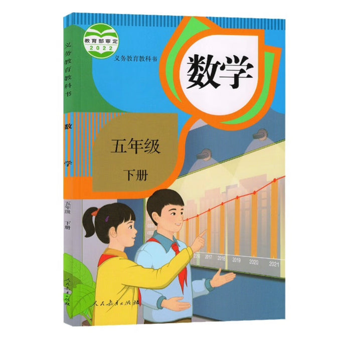 （新版）人教版小学数学五年级下