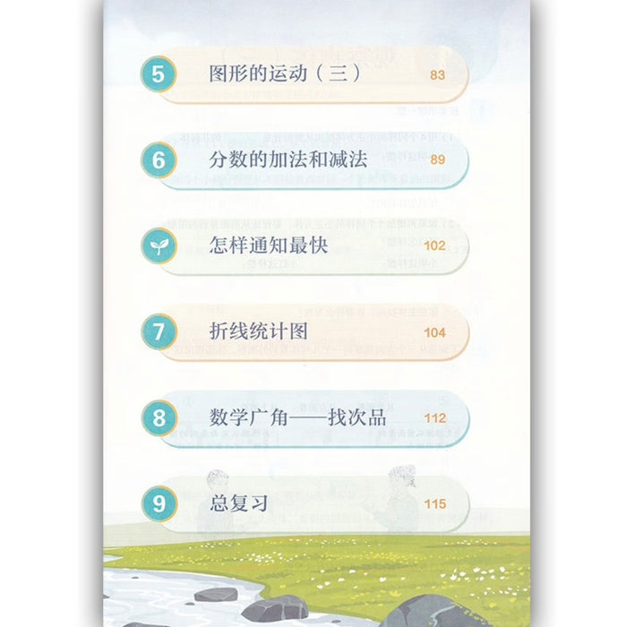 （新版）人教版小学数学五年级下