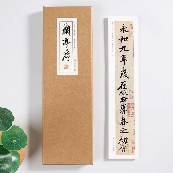 近距离字卡：王羲之《兰亭序》冯承素神龙本