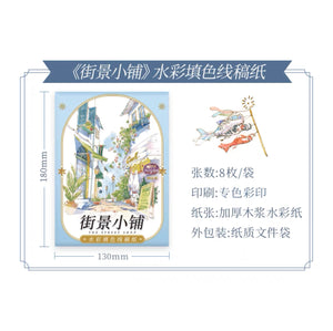 水彩填色线稿纸：街景小铺