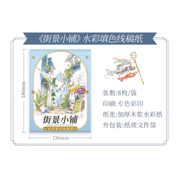 水彩填色线稿纸：街景小铺