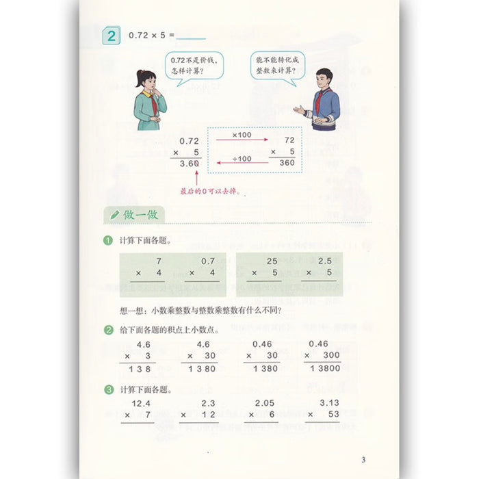 （新版）人教版小学数学五年级上