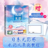 飞乐鸟水色光影水彩风景私享课