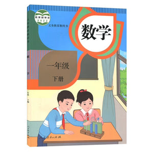 （新版）人教版小学数学一年级下