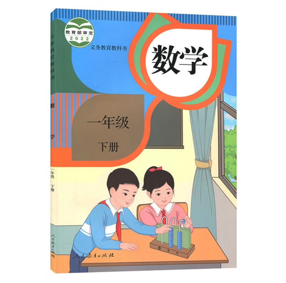 （新版）人教版小学数学一年级下