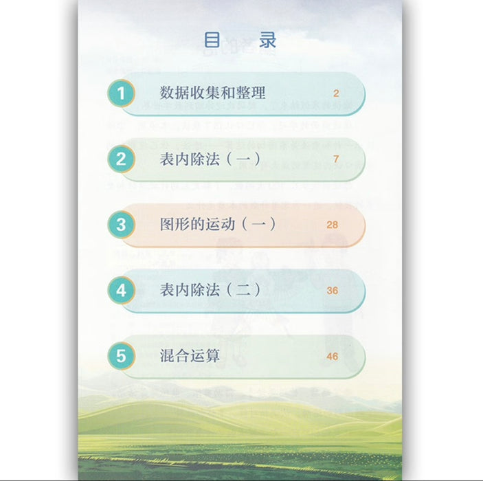（新版）人教版小学数学二年级下