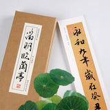 近距离字卡：文徵明行书《徵明临兰亭》