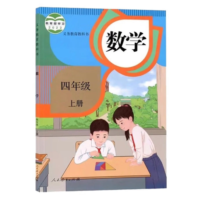 （新版）人教版小学数学四年级上