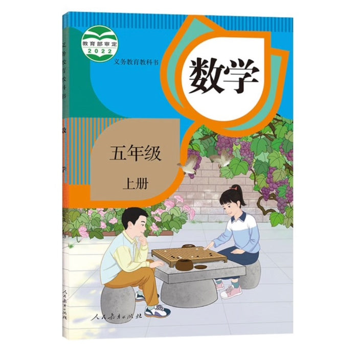 （新版）人教版小学数学五年级上