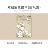 晨光 国风集8K素描本竖翻双线圈32页