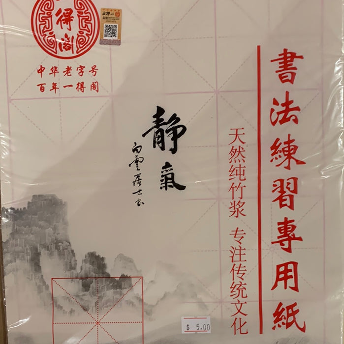 Bamboo Pulp Writing and Painting Paper竹浆书画纸-7.5x12格 60页