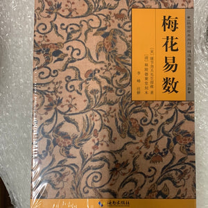 梅花易数