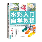 飞乐鸟水彩入门自学教程