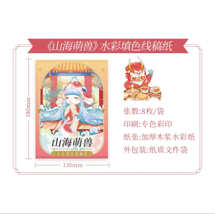 Watercolor Line Art Paper 水彩填色线稿纸：山海萌兽
