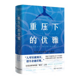 重压下的优雅：海明威中篇小说精选
