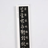 近距离字卡：王羲之《草诀歌》