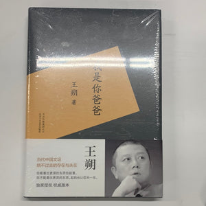 我是你爸爸