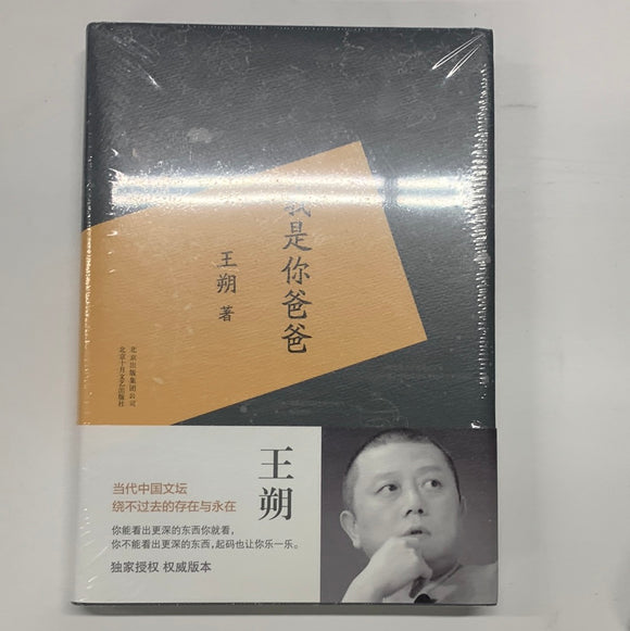 我是你爸爸