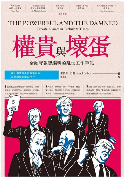 权贵与坏蛋