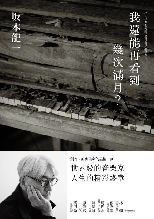 我还能再看到几次满月