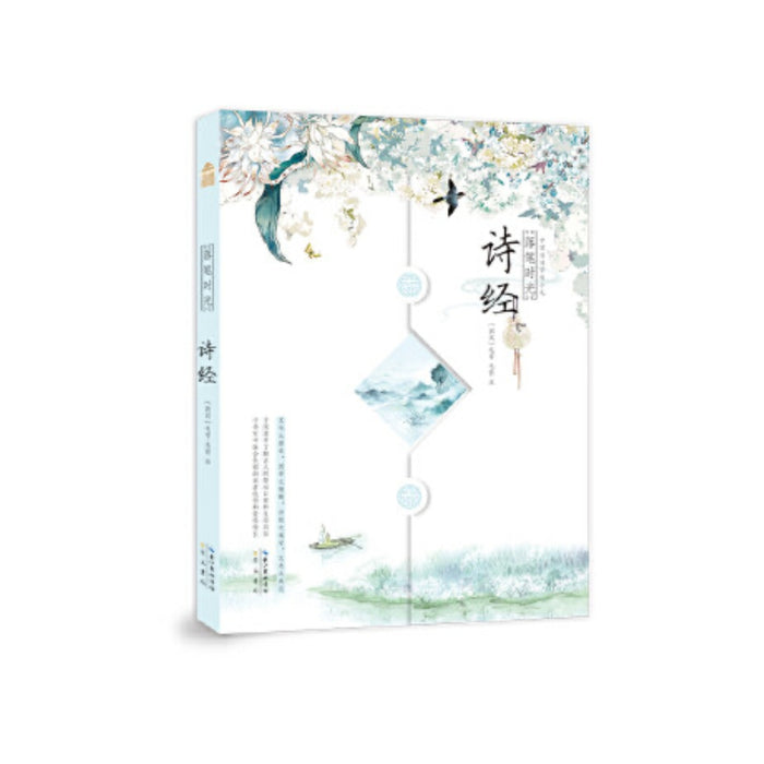 落笔时光·诗经 - 中国诗词字帖小札