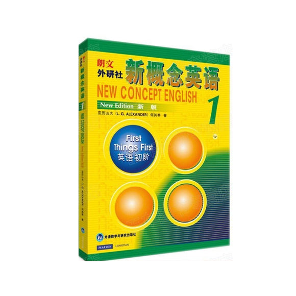 朗文·外研社·新概念英语1 学生用书