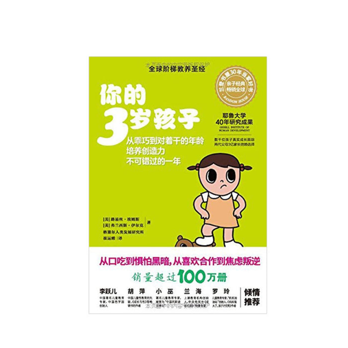 你的3岁孩子（全新升级版）