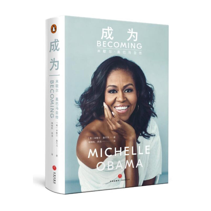 成为 （传记+日志）