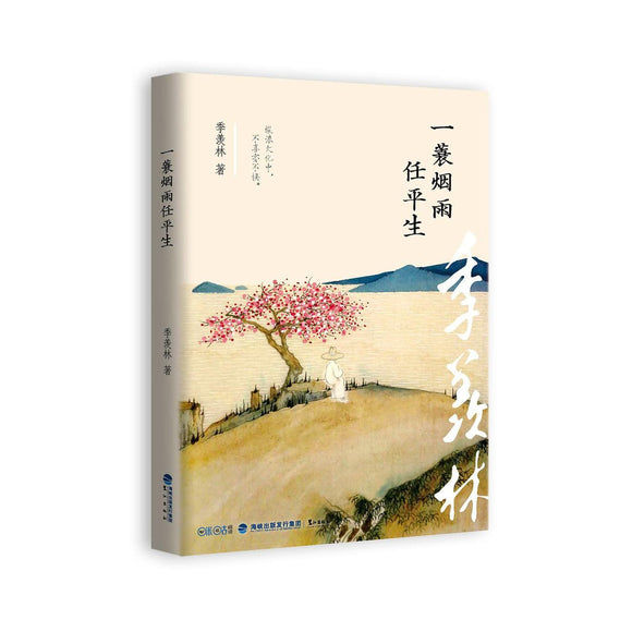 一蓑烟雨任平生