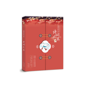 落笔时光·诗词之美 - 中国诗词字帖小札