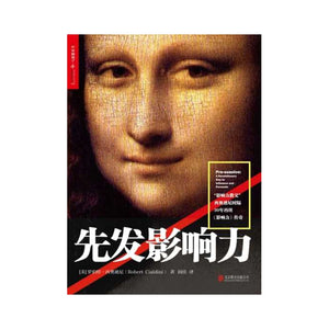 先发影响力