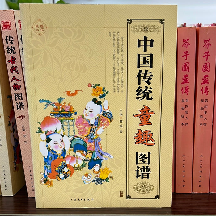 中国传统童趣图谱