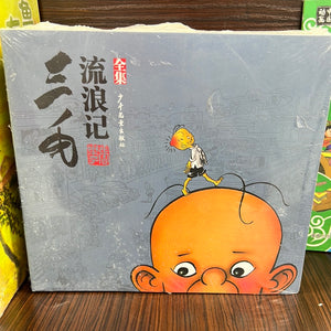 三毛 全集