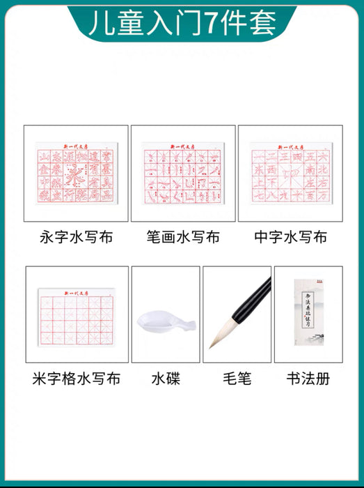 Calligraphy Practicing Mat 7PCS Set For Beginners 水写布入门7件套