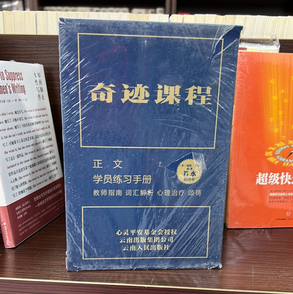 奇迹课程
