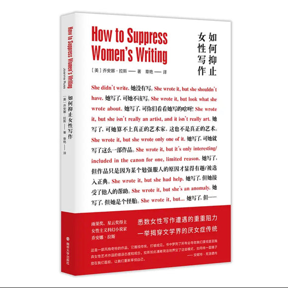 如何抑制女性写作