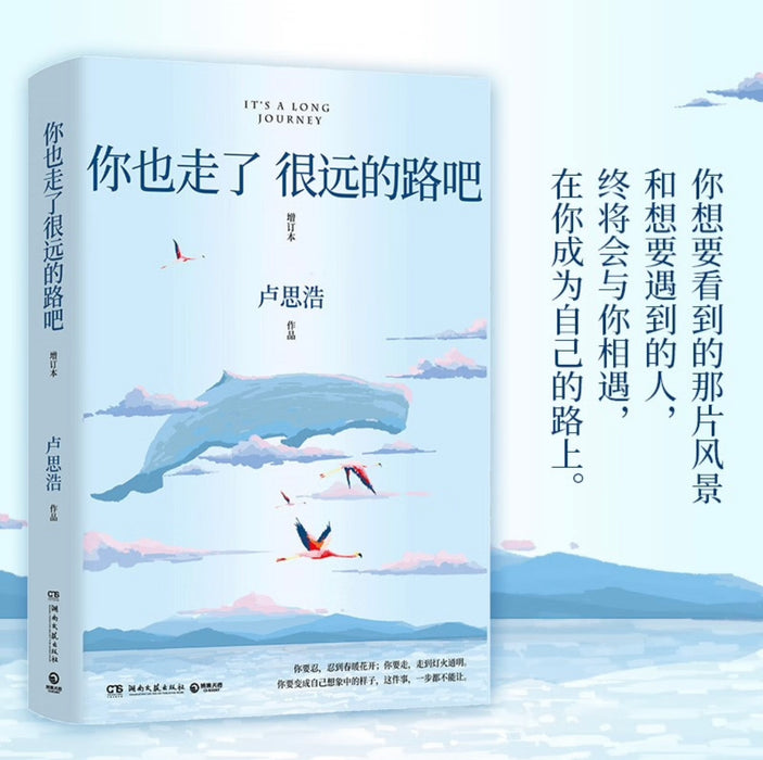 你也走了很远的路吧