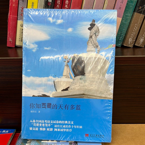 你知西藏的天有多蓝