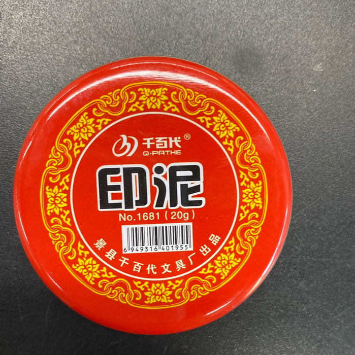印泥
