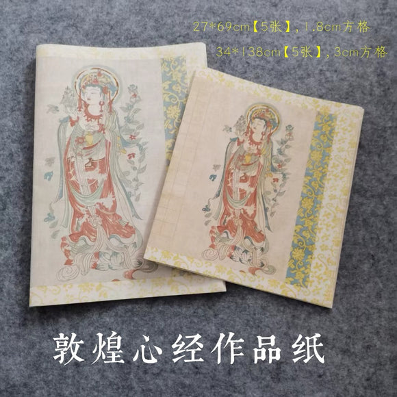 敦煌心经作品纸 4尺