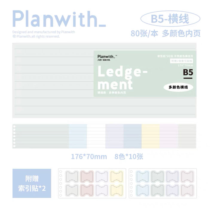 PLANWITH Loose-Leaf Notebook - B5 Lined 活页便签错题笔记本 B5横线