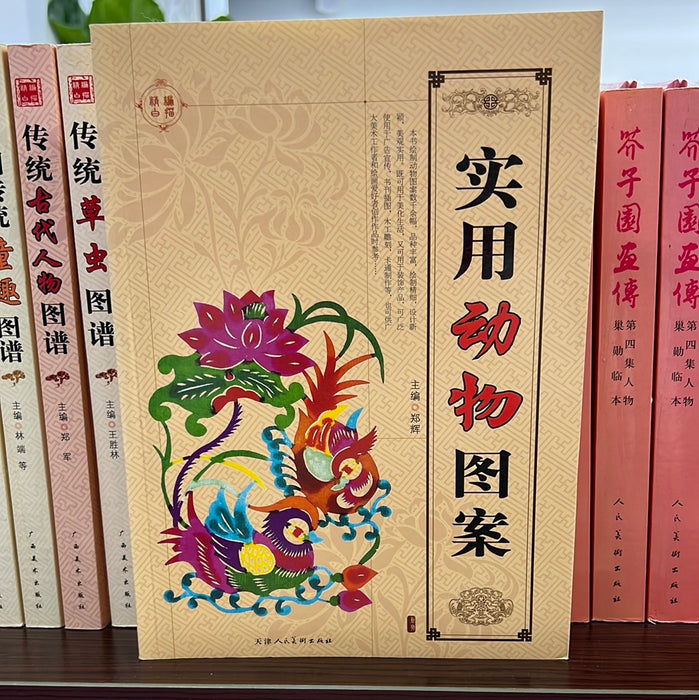 实用动物图案