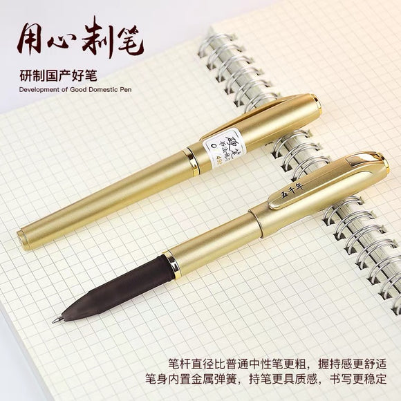 五千年0.7练字笔 哑光金