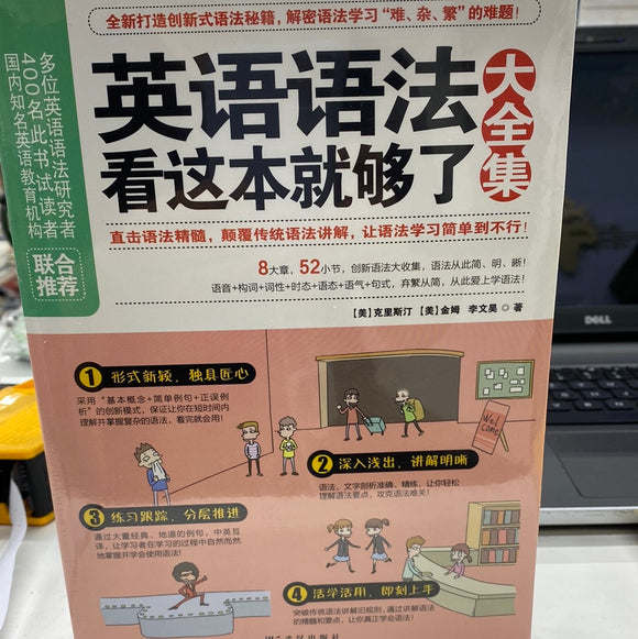 英语语法看这本就够了