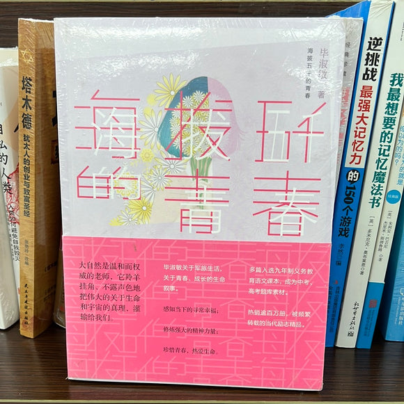 毕淑敏：海拔五千的青春
