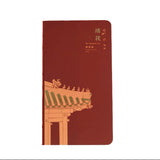 山海文渊系列朱墙御景随手本 颜色随机 Acient Style Notebook