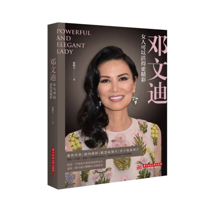 邓文迪：女人可以活得更精彩