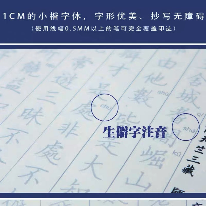 大乘离文字普光明藏经 小楷硬笔字帖描红